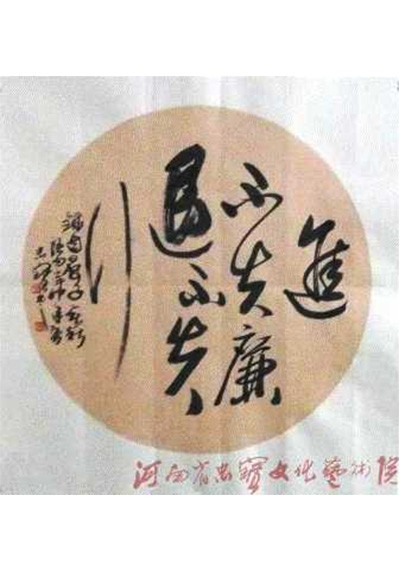 进不失廉，退不失行