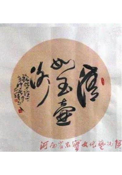 清如玉壶冰-鲍照《代白头吟》