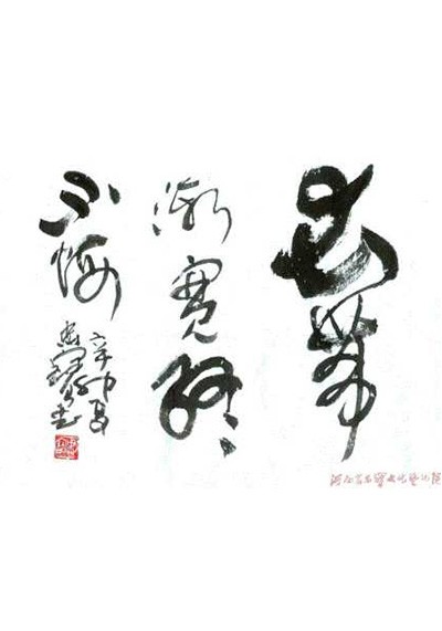 衣带渐宽终不悔