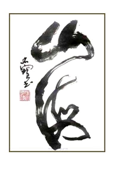 山海