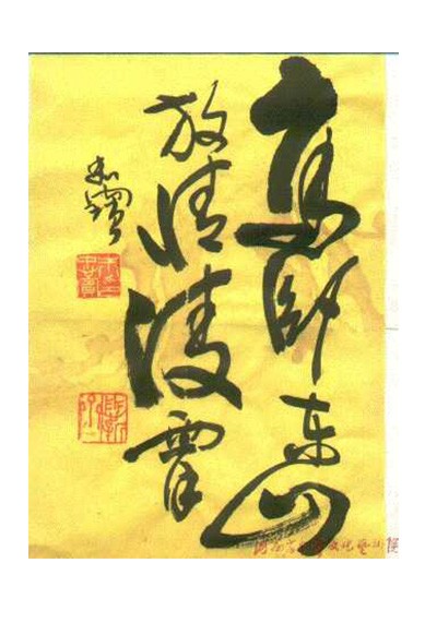 高卧东山放情凌霄