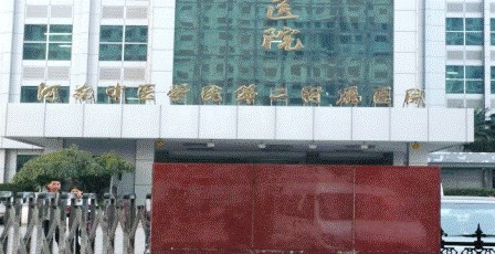 河南中医二附院