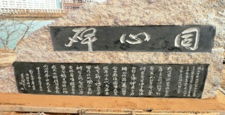 同心碑