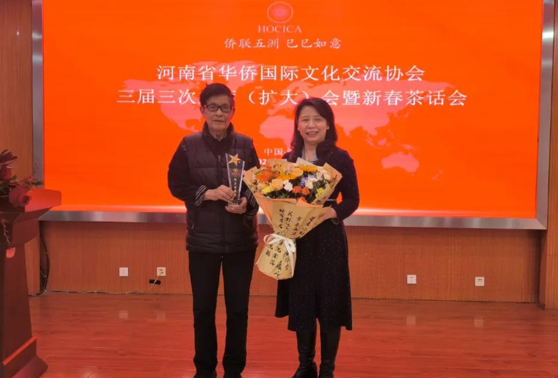 河南省华侨国际文化艺术交流协会三届三次主席（扩大）会暨新春送福茶话会圆满举行